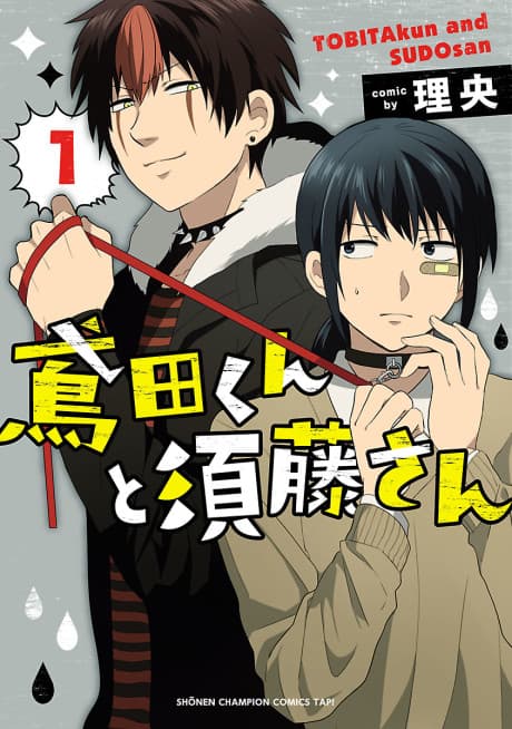 Tobita-kun to Sudou-san cover