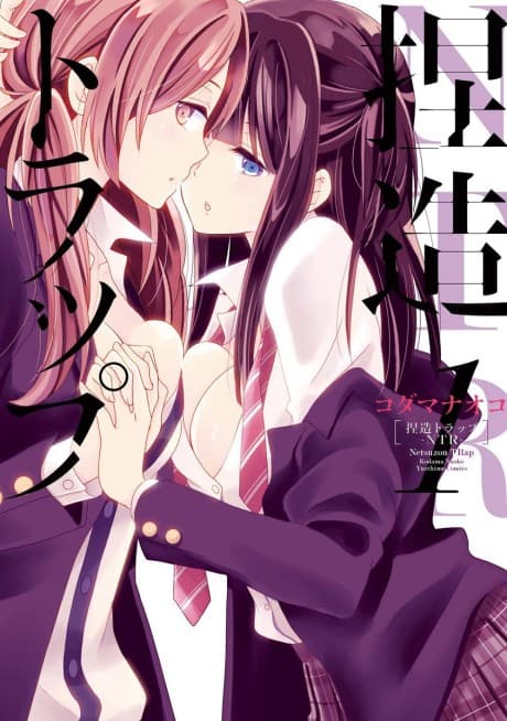 NTR: Netsuzou Trap cover