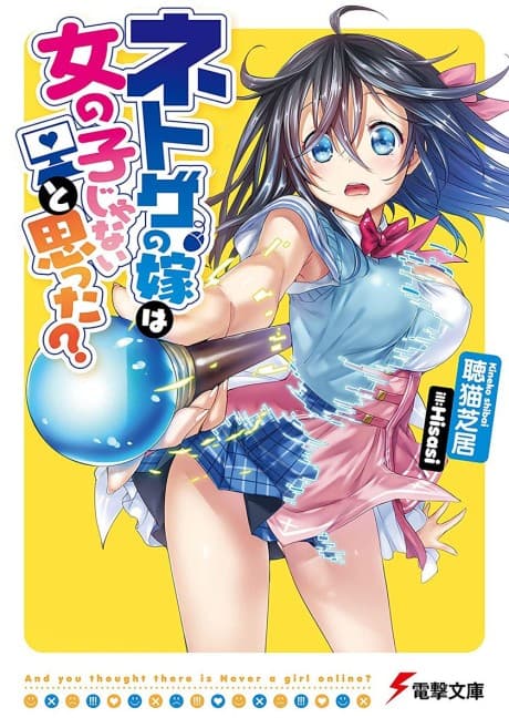 Netoge no Yome wa Onnanoko ja Nai to Omotta? cover