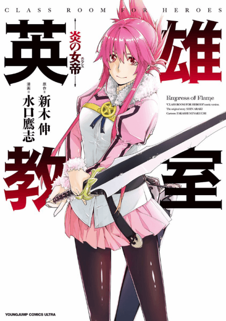 Class Room✿For Heroes: Empress of Flame cover