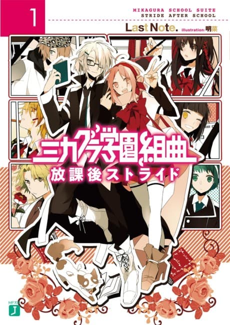 Mikagura School Suite cover