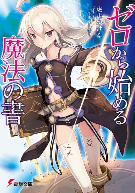 Zero kara Hajimeru Mahou no Sho cover