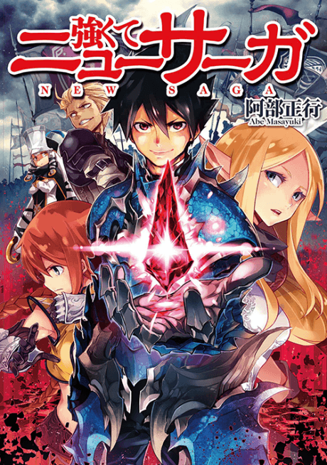 Tsuyokute New Saga cover