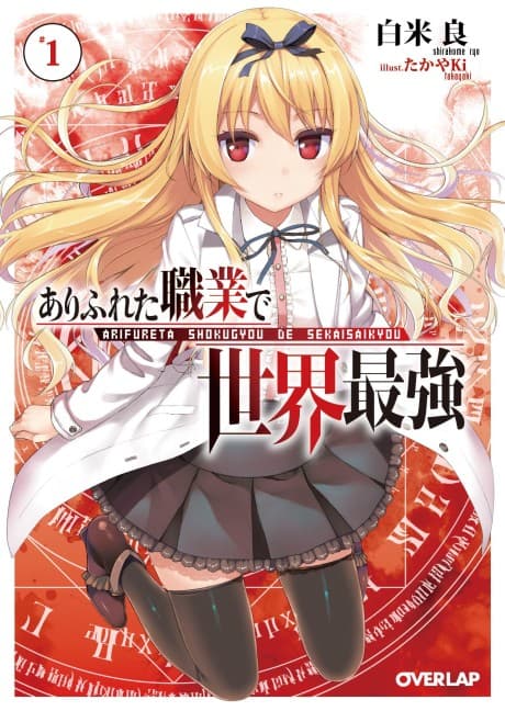 Arifureta: From Commonplace to World's Strongest cover