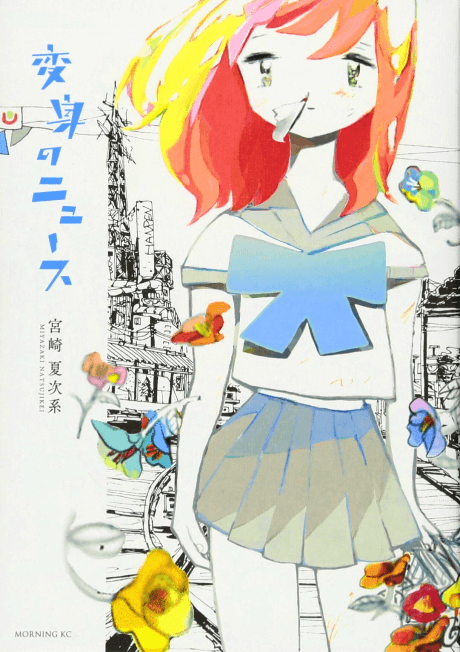 Henshin no News cover