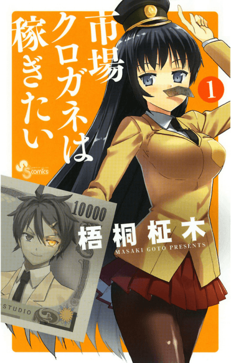 Ichiba Kurogane Wants to Earn Money cover