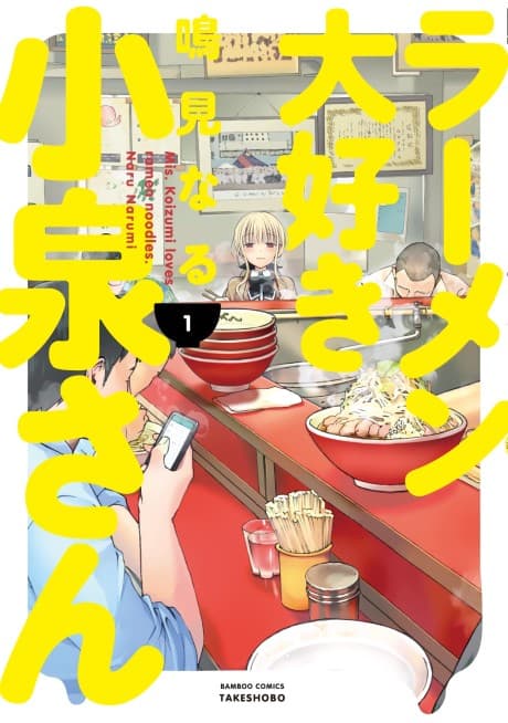 Ms. Koizumi Loves Ramen Noodles cover