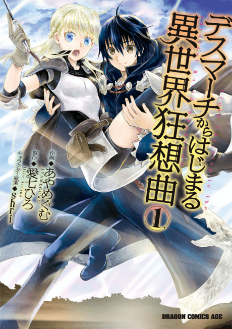 Death March to the Parallel World Rhapsody cover