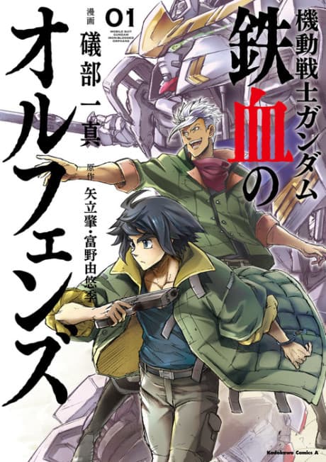 Mobile Suit Gundam: Iron-Blooded Orphans cover