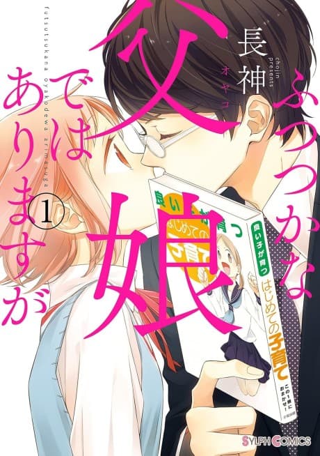 Futsutsuka na Oyako de wa Arimasu ga cover