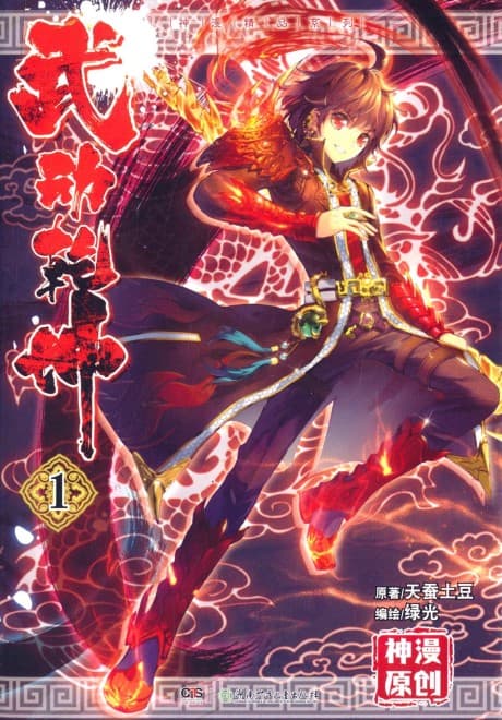 Martial Universe cover