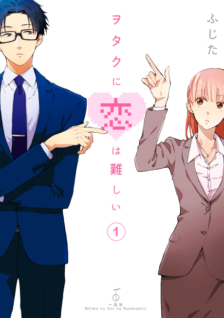 Wotakoi: Love is Hard for Otaku cover
