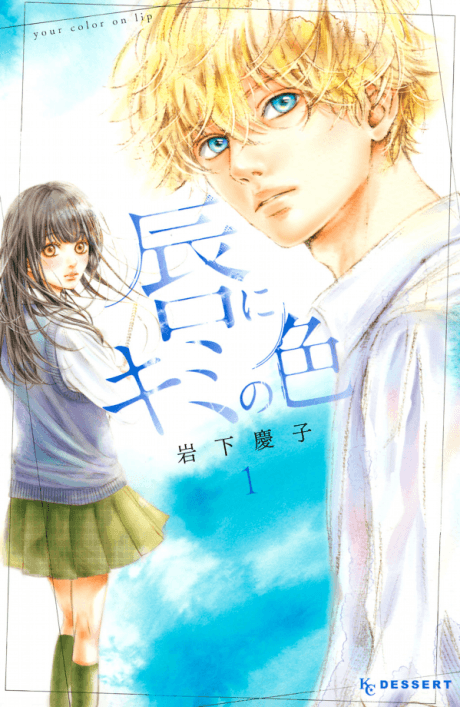 Kuchibiru ni Kimi no Iro cover