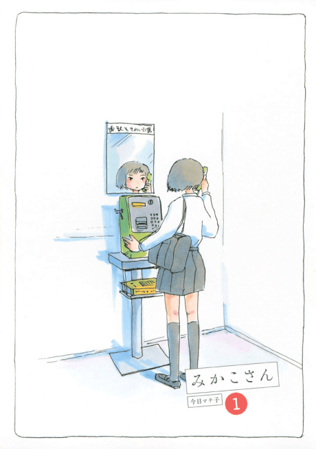 Mikako-san cover