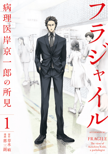 Fragile: Byourii Kishi Keiichirou no Shoken cover