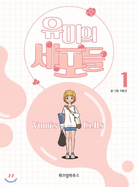 Yumi's Cells cover