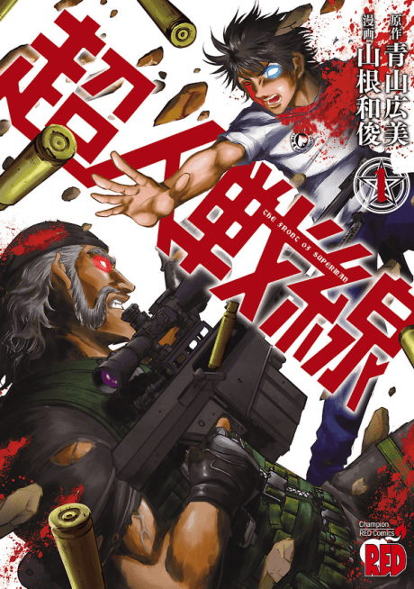 Choujin Sensen cover