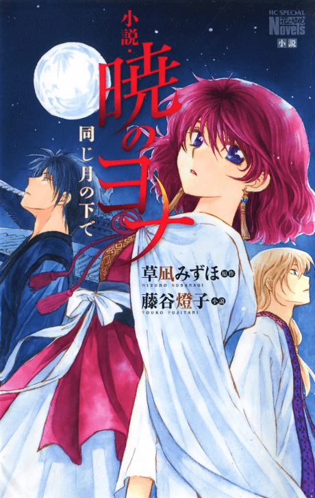 Akatsuki no Yona: Tsuki no Shita de cover