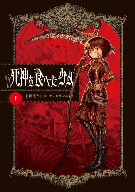 Shinigami wo Tabeta Shoujo cover