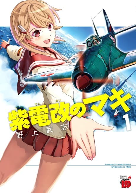 Shidenkai no Maki cover