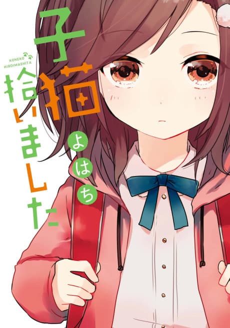 Koneko Hiroimashita cover