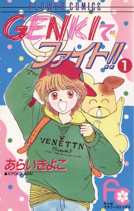Genki de Fight!! cover
