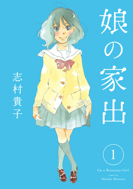 Musume no Iede cover