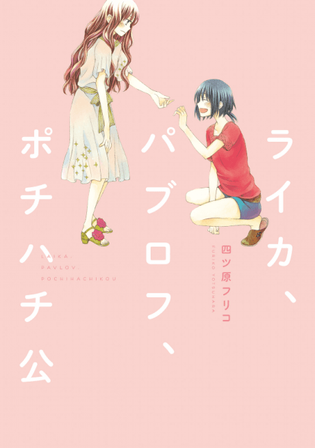 Laika, Pavlov, Pochihachikou cover
