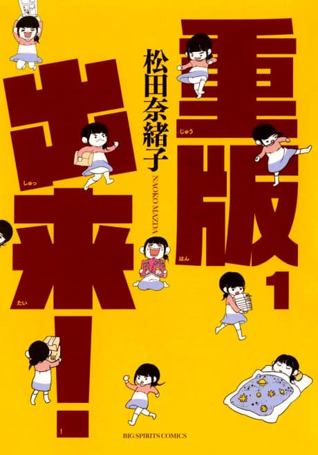 Juuhan Shuttai! cover