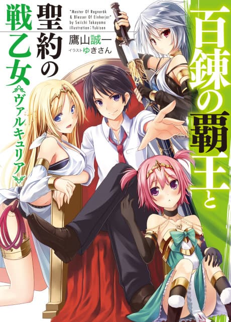 The Master of Ragnarok & Blesser of Einherjar cover