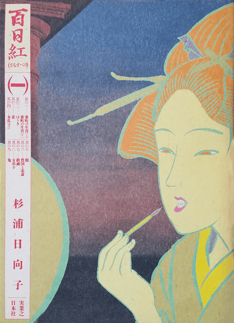 Sarusuberi cover