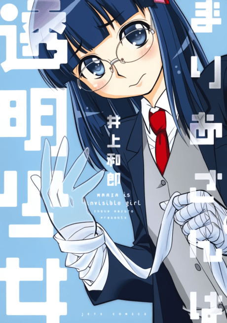Maria-san wa Toumei Shoujo cover