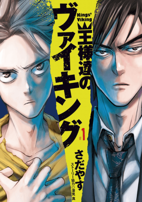 Ousama-tachi no Viking cover