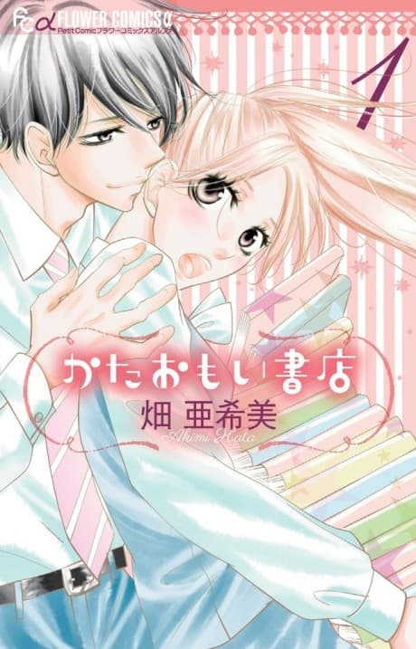Kataomoi Shoten cover