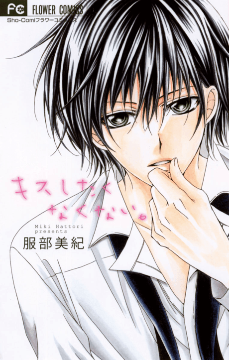 Kiss Shitaku Nakunai. cover