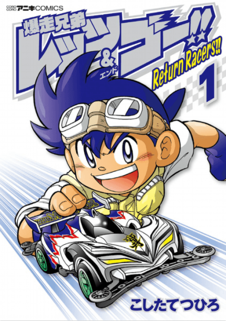 Bakusou Kyoudai Let's & Go!!: Return Racers!! cover