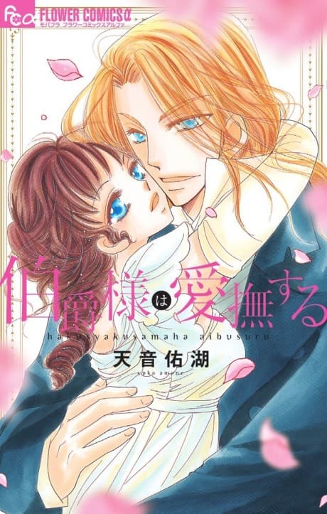 Hakushaku-sama wa Aibusuru cover