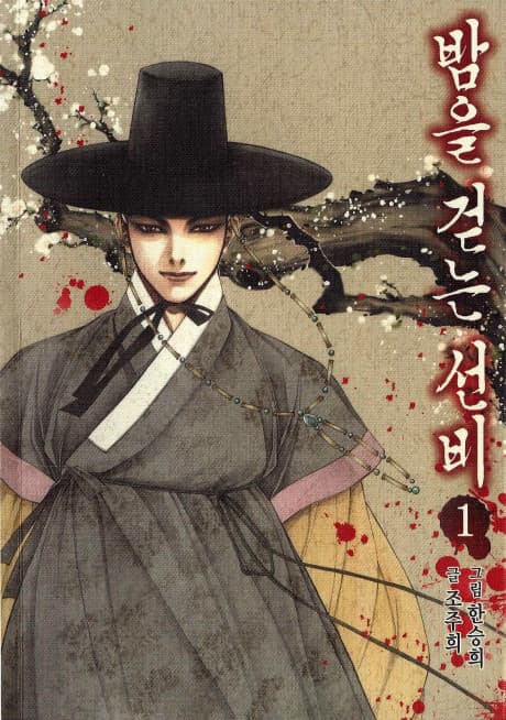 Vampire of the East cover