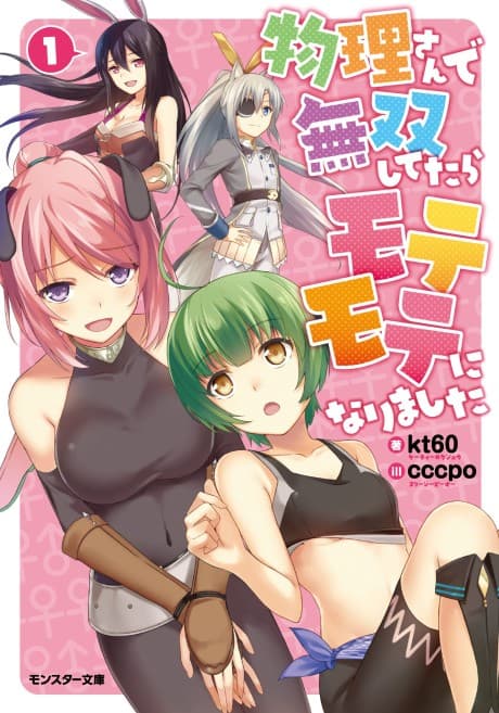 Butsuri-san de Musou Shitetara Motemote ni Narimashita cover