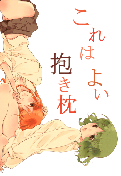 Kore wa Yoi Dakimakura cover