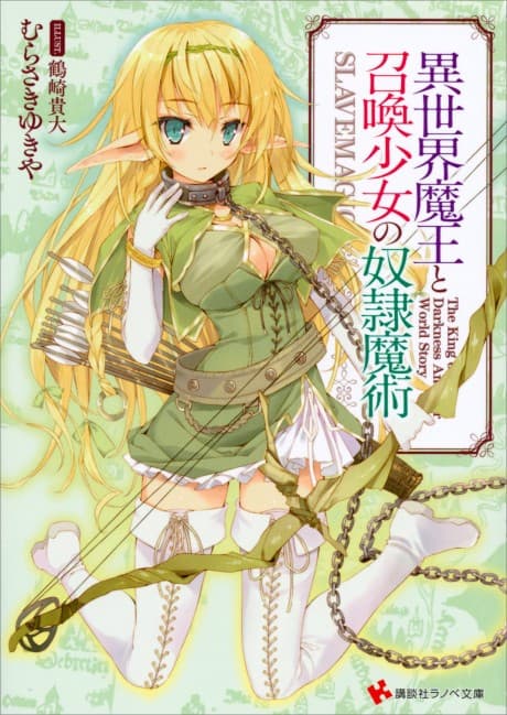 How NOT to Summon a Demon Lord cover