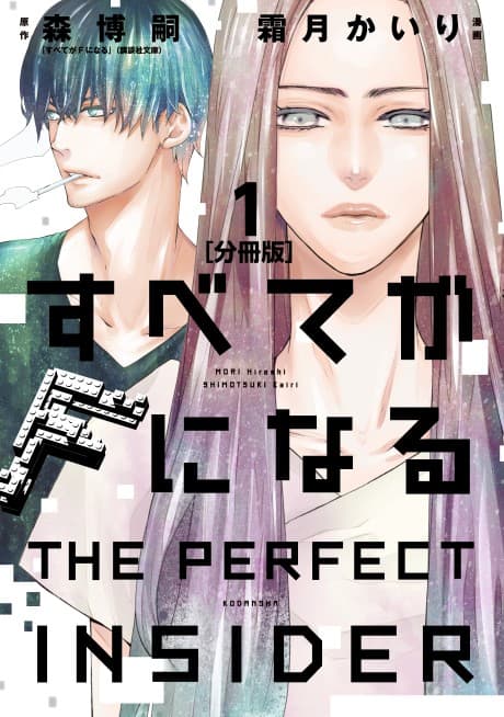 The Perfect Insider cover