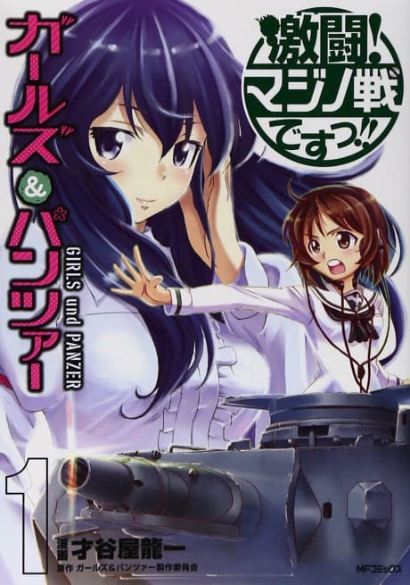Girls und Panzer: Gekitou! Maginot-sen desu!! cover