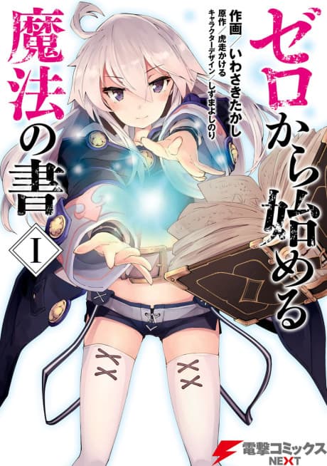 Grimoire of Zero cover