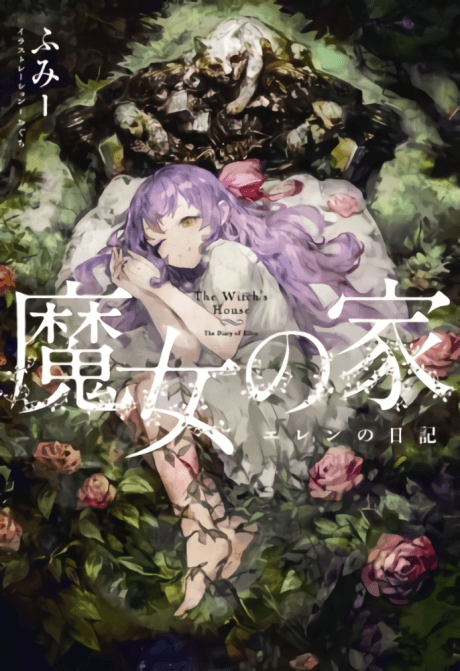 Majo no Ie: Ellen no Nikki cover