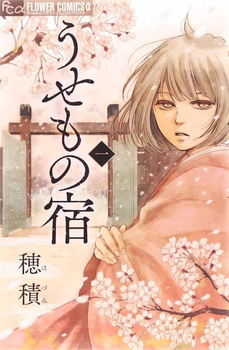Usemono Yado cover