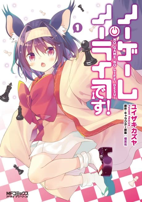 No Game No Life, Please! cover