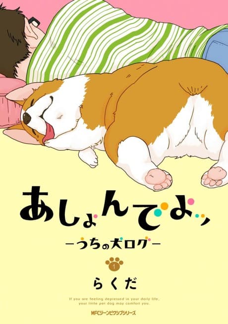 Ashonde yo: Uchi no Inu Log cover