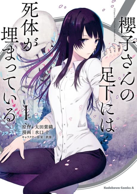 Sakurako-san no Ashimoto ni wa Shitai ga Umatteiru cover