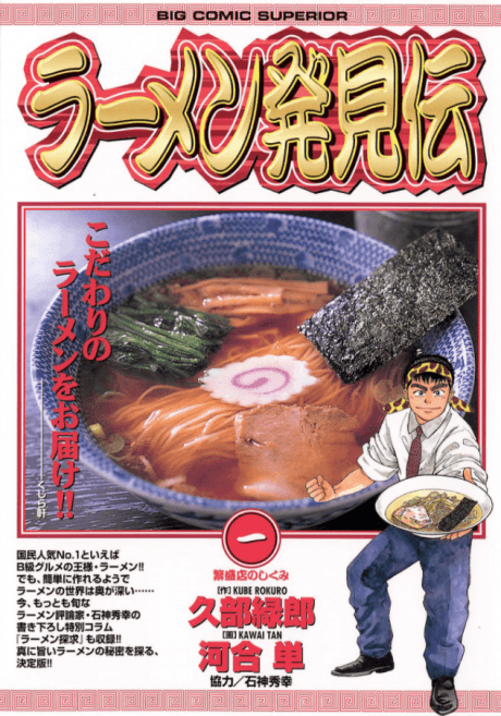 Ramen Hakkenden cover